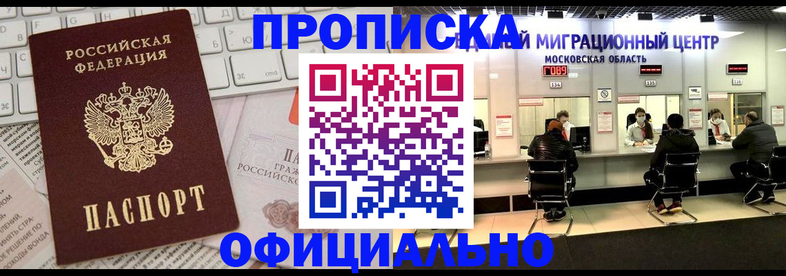 временная прописка в Онеге