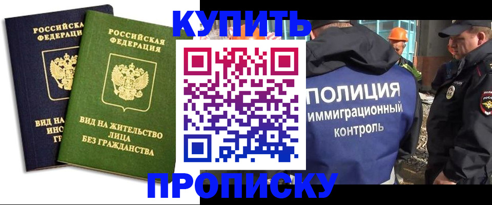 прописка для работы в Онеге